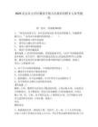 2025北京市大興區魏善莊鎮人民政府招聘5人參考題庫及一套參考答案詳解