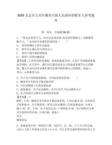 2025北京市大兴区魏善庄镇人民政府招聘5人参考题库及一套参考答案详解