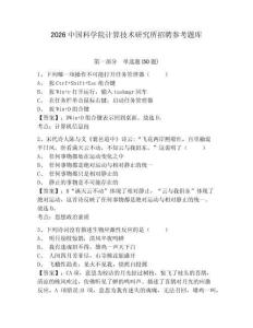 2026中国科学院计算技术研究所招聘参考题库含答案详解（轻巧夺冠）