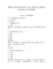 2025山東濟南市天橋區(qū)村（社區(qū)）退役軍人專職聯(lián)絡(luò)員補充招錄3人參考題庫及答案詳解（網(wǎng)校專用）