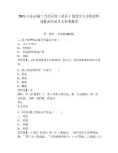 2025山東濟南市天橋區村（社區）退役軍人專職聯絡員補充招錄3人參考題庫及答案詳解（網校專用）