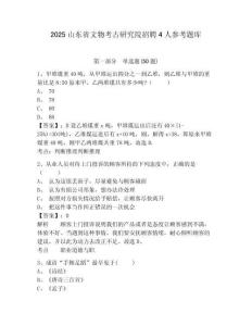 2025山東省文物考古研究院招聘4人參考題庫附答案詳解（綜合卷）