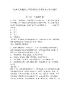2025上海復(fù)旦大學(xué)法學(xué)院招聘全職博后參考題庫及答案詳解（必刷）