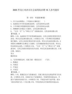 2025黑龍江雞西市社會福利院招聘10人參考題庫及參考答案詳解1套