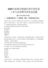 【2025】撫順市順城區(qū)將軍堡街道工作人員招聘考試真題