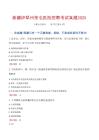 【2025】新疆伊犁州奎屯医院招聘考试真题