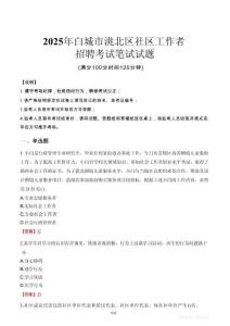 【2025】白城洮北社區工作者招考筆試試題