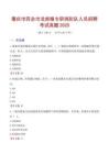 【2025】肇慶市四會市龍甫鎮(zhèn)專職消防隊人員招聘考試真題