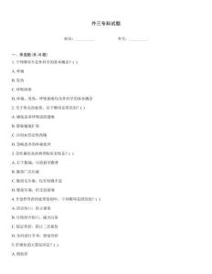 外三專科試題