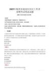 【2025】錦州凌河社區工作者招考筆試試題