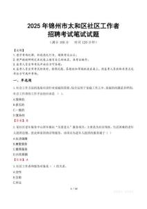【2025】锦州太和社区工作者招考笔试试题