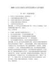 2025山東省文物考古研究院招聘4人參考題庫含答案詳解（培優(yōu)）