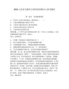 2025山東省文物考古研究院招聘4人參考題庫含答案詳解（培優）