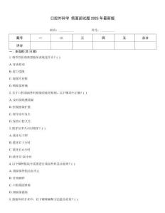 口腔外科學 頜面部試題2025年最新版