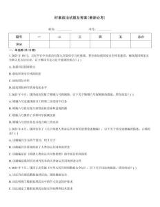 時事政治試題及答案(最新必考)