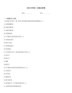 2025年骨科1试题及答案
