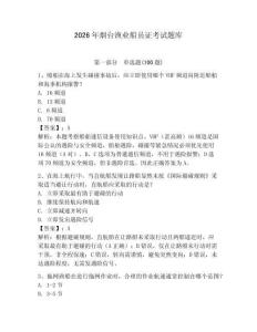 2026年烟台渔业船员证考试题库附答案（轻巧夺冠）