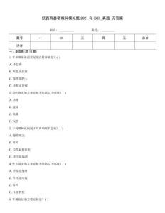 陜西耳鼻咽喉科模擬題2021年(63)_真題-無答案