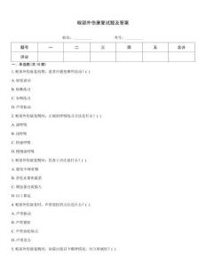 喉部外傷康復(fù)試題及答案