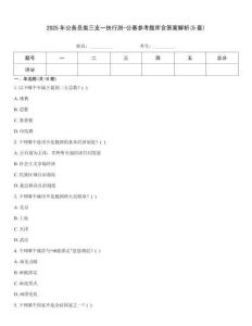 2025年公務員類三支一扶行測-公基參考題庫含答案解析(5套)