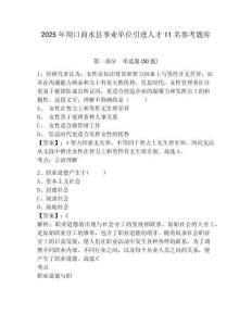 2025年周口商水縣事業(yè)單位引進(jìn)人才11名參考題庫(kù)含答案詳解（滿分必刷）