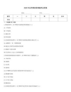 2026年自考績效管理題庫及答案