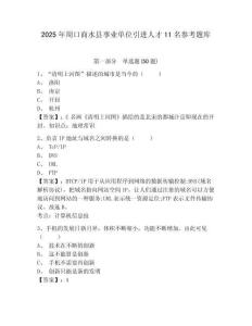 2025年周口商水縣事業(yè)單位引進(jìn)人才11名參考題庫含答案詳解（培優(yōu)）