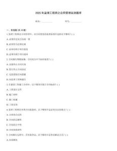 2025年監理工程師之合同管理自測題庫
