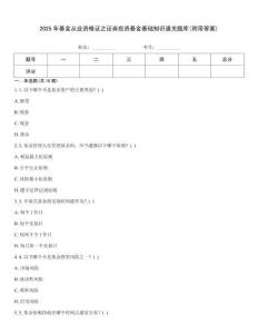 2025年基金從業資格證之證券投資基金基礎知識通關題庫(附帶答案)