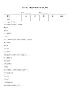 外科胃十二指腸疾病章節(jié)題庫及答案