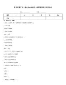 最新國家開放大學電大本科巖土力學期末題庫及答案精品