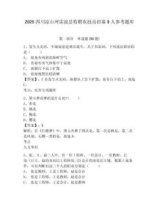 2025四川涼山州雷波縣特聘農技員招募9人參考題庫附答案詳解（綜合卷）