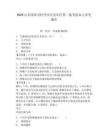 2025山东菏泽市牡丹区区直单位第二批考选8人参考题库及答案详解（典优）