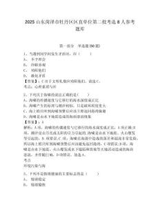 2025山东菏泽市牡丹区区直单位第二批考选8人参考题库及答案详解（典优）