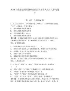 2025山東省宏觀經濟研究院招聘工作人員3人參考題庫及答案詳解（精選題）