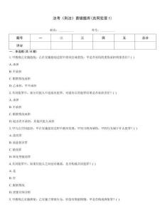 法考《刑法》易错题库(共同犯罪1)