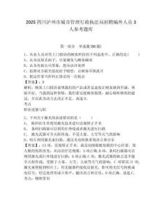 2025四川泸州市城市管理行政执法局招聘编外人员3人参考题库附答案详解（培优）