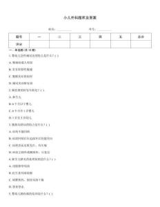 小兒外科題庫及答案