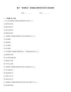 基于“崗課賽證”四維融合課程體系改革與實踐調研