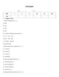 期貨基礎題庫