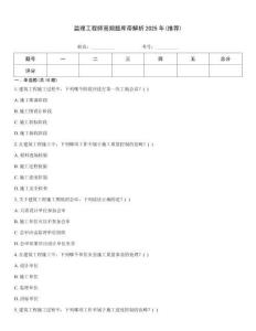 監理工程師高頻題庫帶解析2025年(推薦)