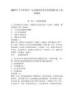 2025年下半年四川廣元市屬事業(yè)單位考核招聘12人參考題庫含答案詳解（精練）