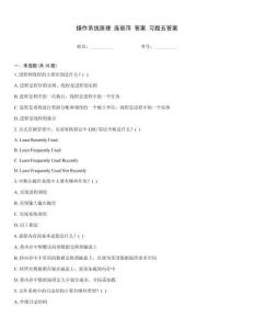 操作系統原理 龐麗萍 答案 習題五答案