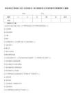 事業(yè)單位工勤技能-北京-北京防疫員一級(jí)(高級(jí)技師)歷年參考題庫含答案解析(5套題)