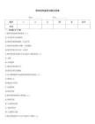 假性斑秃鉴别试题及答案