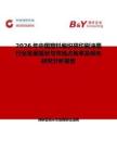 2026年中國塑料編織袋印刷油墨行業發展現狀與市場占有率及排名研究分析報告