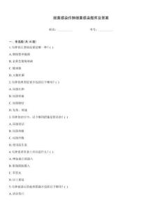 細菌感染癤腫細菌感染題庫及答案