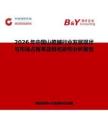 2026年中国山楂脯行业发展现状与市场占有率及排名研究分析报告
