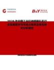 2026年中國工業拉伸膜捆扎機行業發展現狀與市場占有率及排名研究分析報告