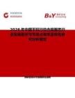 2026年中國平權(quán)行動合規(guī)服務(wù)行業(yè)發(fā)展現(xiàn)狀與市場占有率及排名研究分析報告